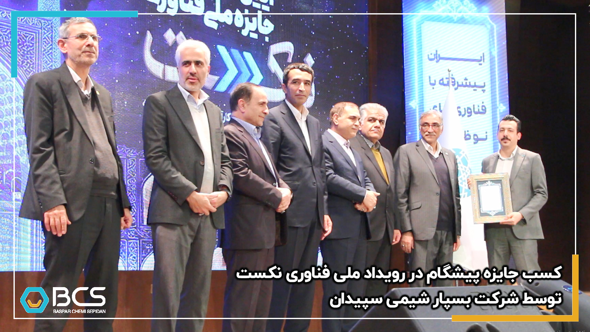 1214_کسب_جایزه_پیشگام_در_رویداد_ملی_فناوری_نکست_20250222142037.jpg